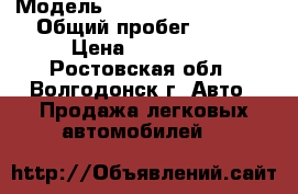  › Модель ­ Mitsubishi Lancer › Общий пробег ­ 130 › Цена ­ 260 000 - Ростовская обл., Волгодонск г. Авто » Продажа легковых автомобилей   